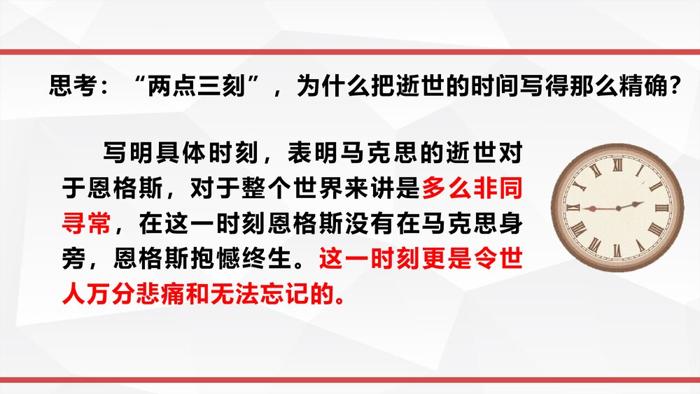 高中语文必修二《在马克思墓前的》PPT课件9