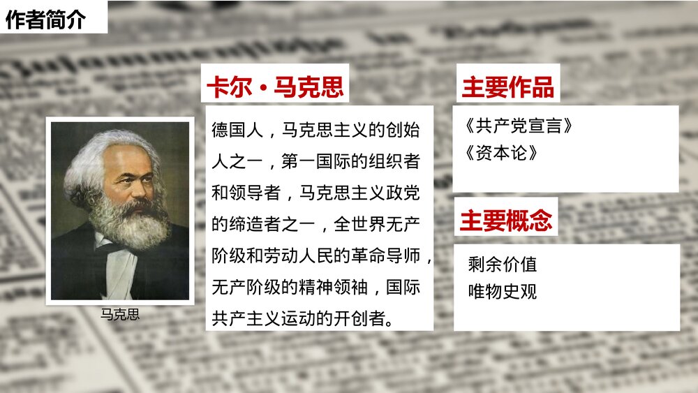 《在人民报创刊纪念会上的演说》高中语文必修二 PPT课件下载2