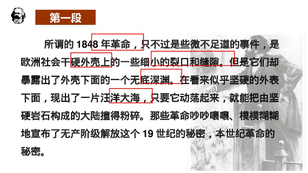 《在人民报创刊纪念会上的演说》高中语文必修二 PPT课件下载5