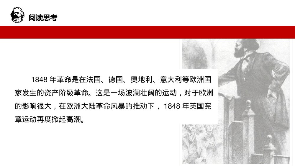 《在人民报创刊纪念会上的演说》高中语文必修二 PPT课件下载6