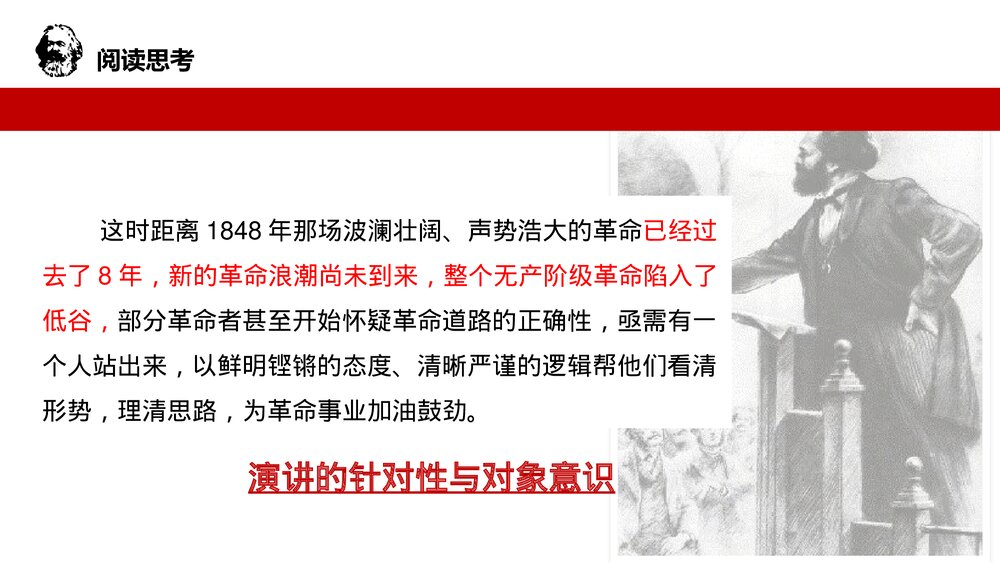 《在人民报创刊纪念会上的演说》高中语文必修二 PPT课件下载8