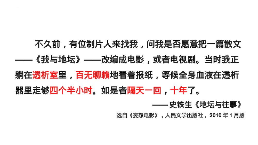 高中语文统编版必修一 《我与地坛(节选)》PPT课件2