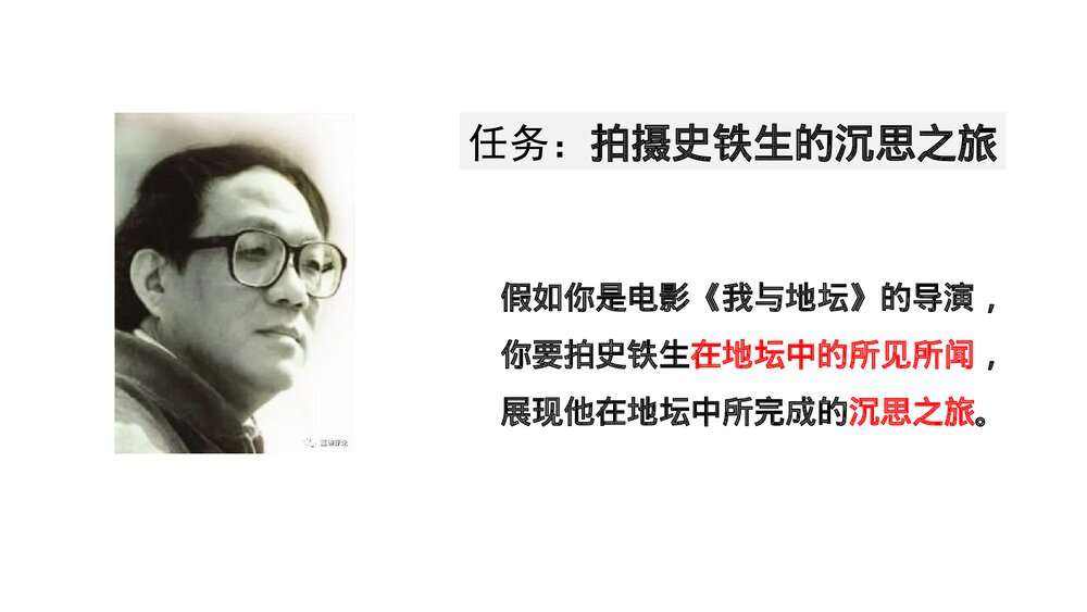 高中语文统编版必修一 《我与地坛(节选)》PPT课件3