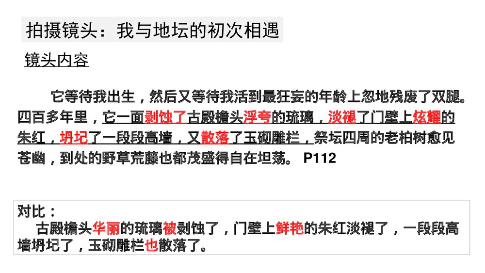 高中语文统编版必修一 《我与地坛(节选)》PPT课件5