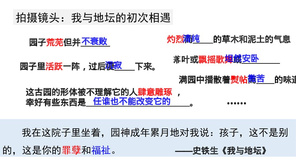 高中语文统编版必修一 《我与地坛(节选)》PPT课件7