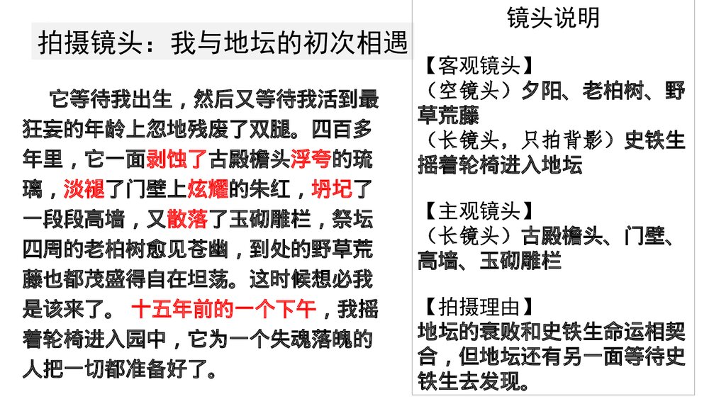 高中语文统编版必修一 《我与地坛(节选)》PPT课件9