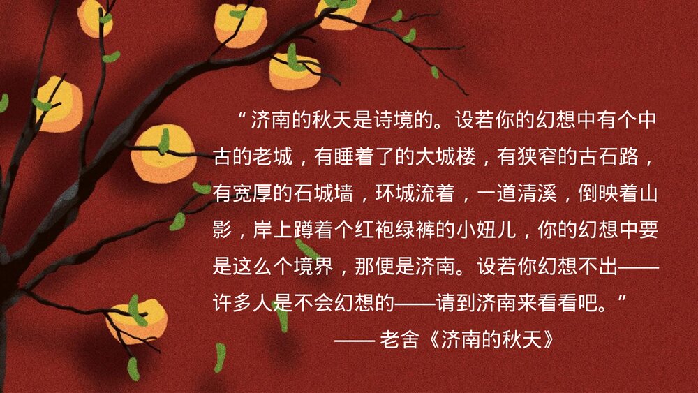 《故都的秋》统编版高中语文必修一PPT课件3