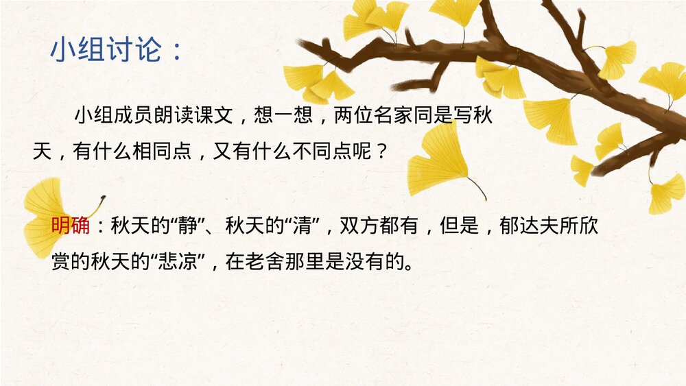 《故都的秋》统编版高中语文必修一PPT课件4