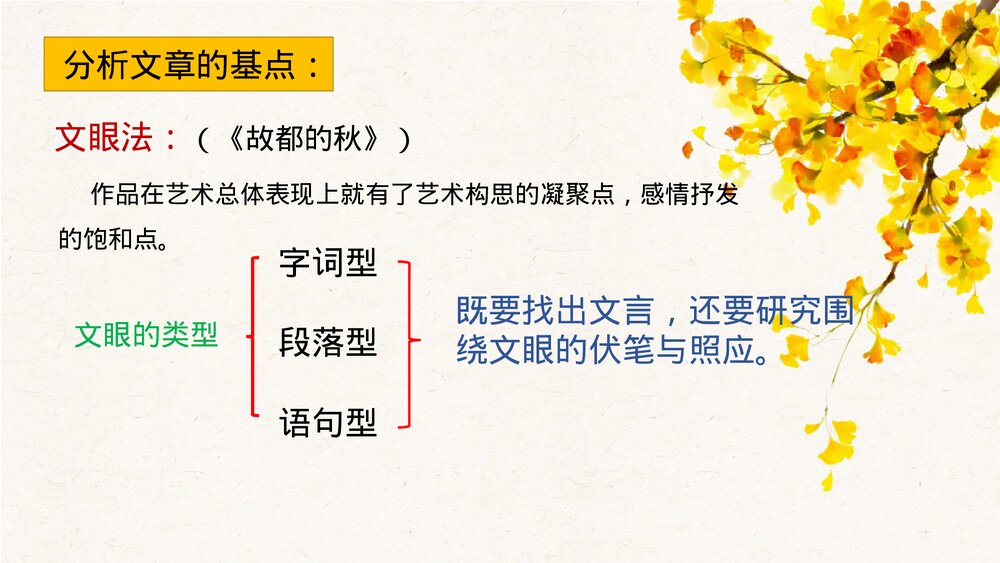 《故都的秋》统编版高中语文必修一PPT课件6