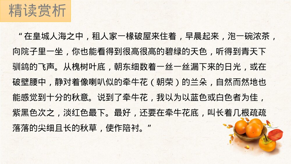 《故都的秋》统编版高中语文必修一PPT课件10