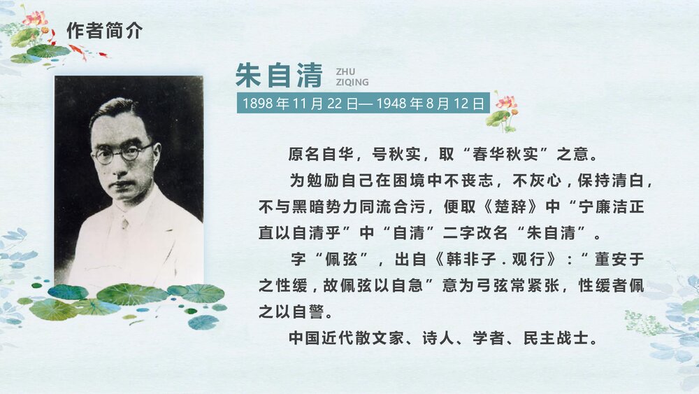 《荷塘月色》统编版高中语文必修一PPT课件2