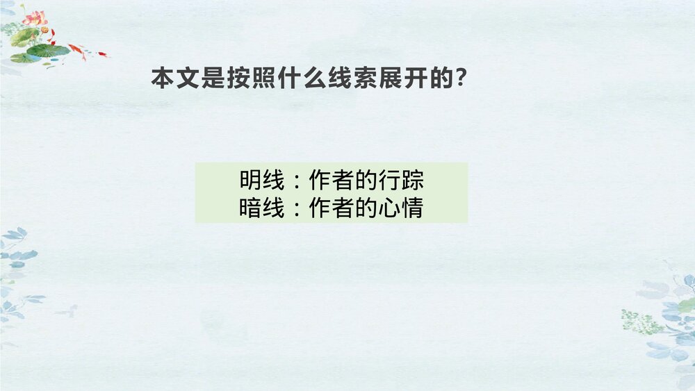 《荷塘月色》统编版高中语文必修一PPT课件4