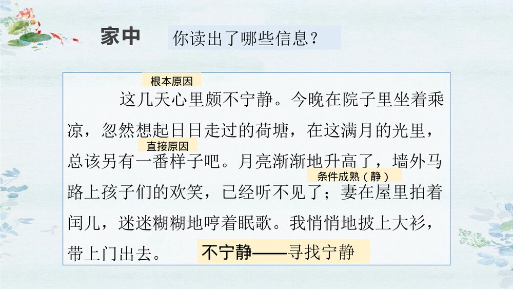 《荷塘月色》统编版高中语文必修一PPT课件6