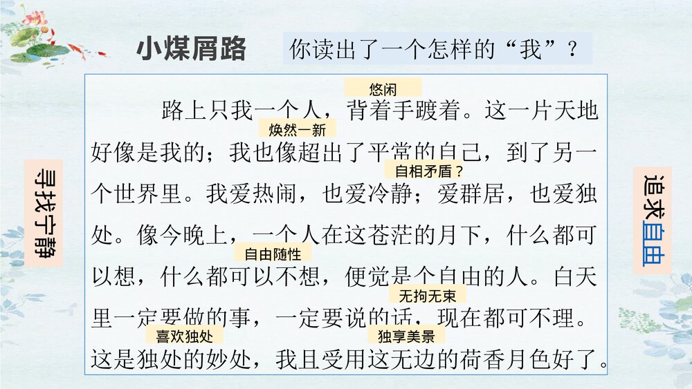 《荷塘月色》统编版高中语文必修一PPT课件8