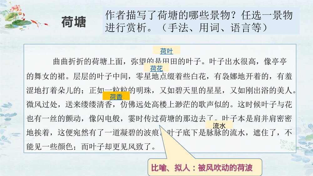 《荷塘月色》统编版高中语文必修一PPT课件10