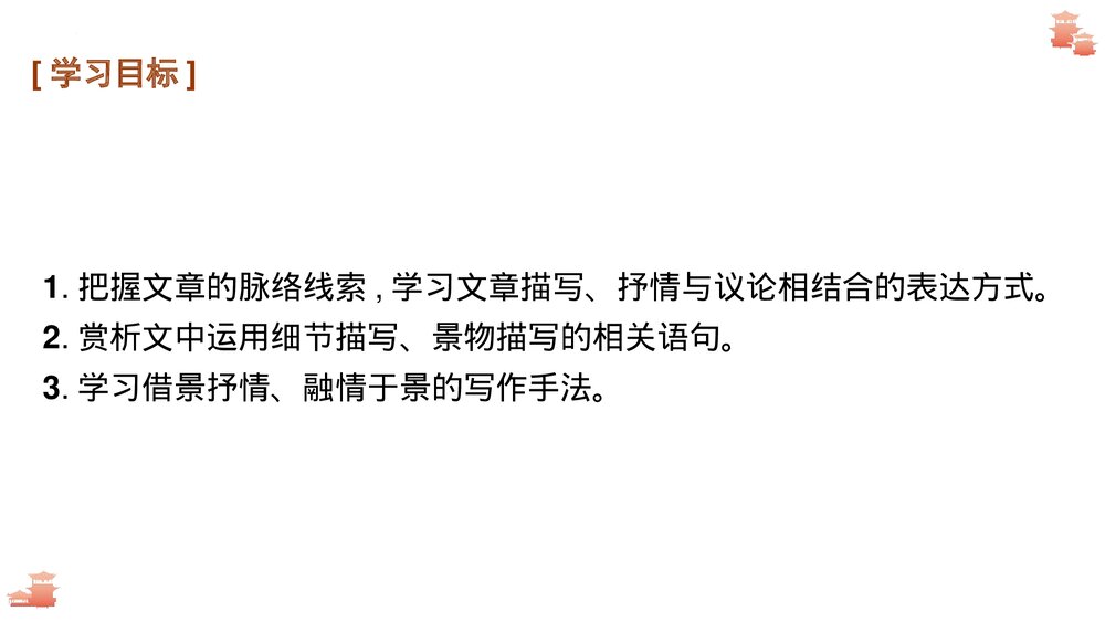 《我与地坛(节选)》高中语文必修一PPT课件2