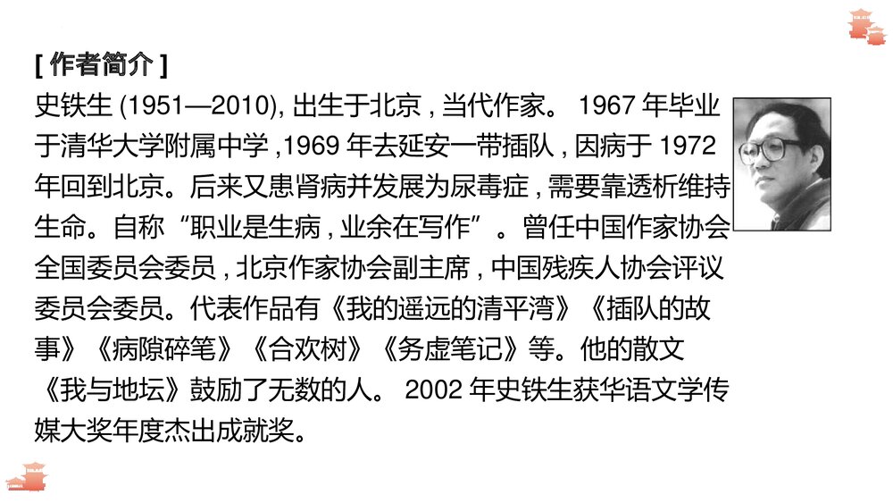 《我与地坛(节选)》高中语文必修一PPT课件3