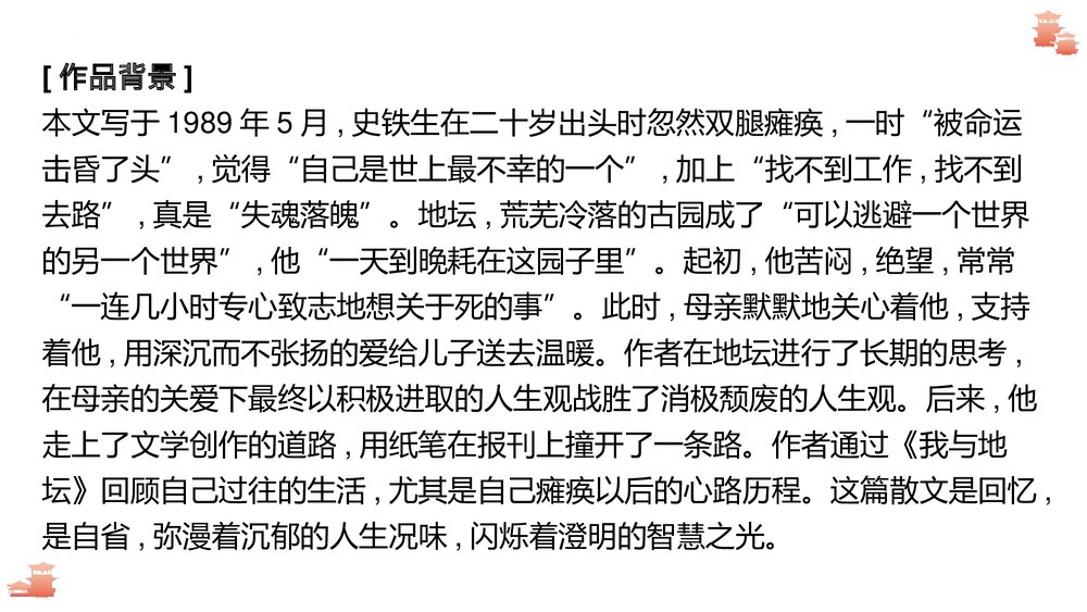 《我与地坛(节选)》高中语文必修一PPT课件4