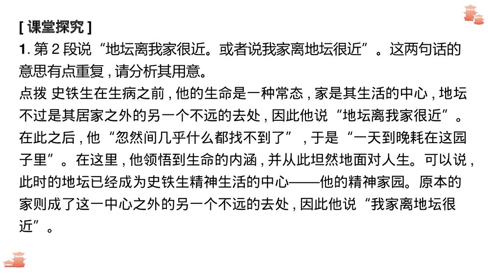 《我与地坛(节选)》高中语文必修一PPT课件5