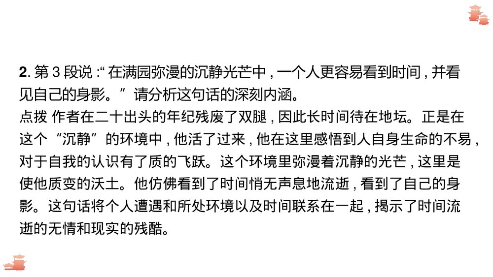 《我与地坛(节选)》高中语文必修一PPT课件6