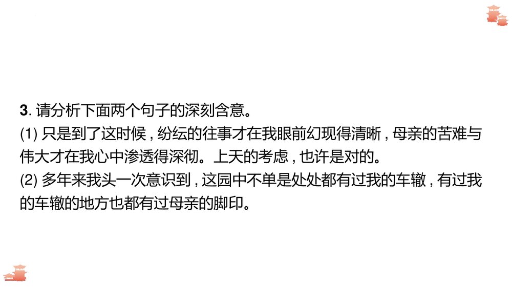 《我与地坛(节选)》高中语文必修一PPT课件7