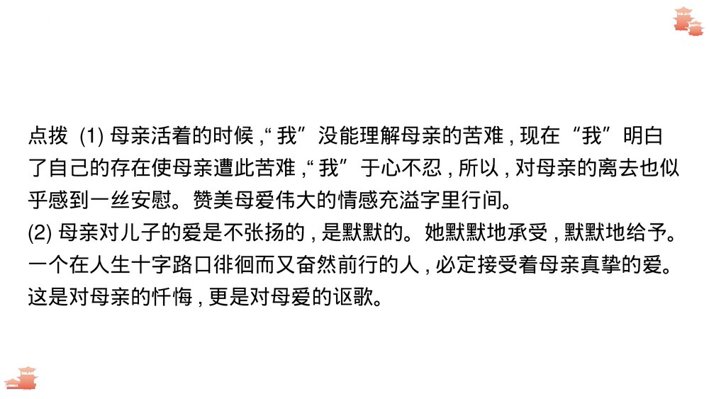 《我与地坛(节选)》高中语文必修一PPT课件8