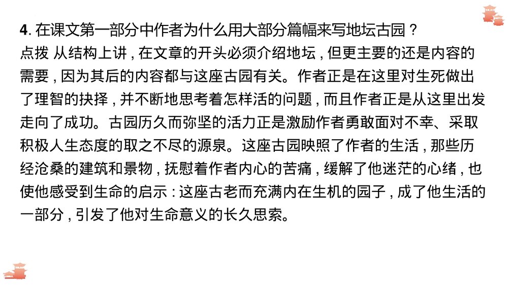 《我与地坛(节选)》高中语文必修一PPT课件9