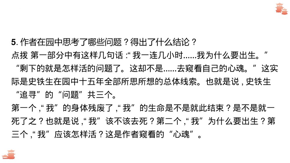 《我与地坛(节选)》高中语文必修一PPT课件10