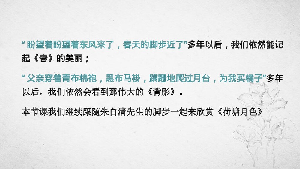 《荷塘月色》高中语文统编版必修一PPT课件2