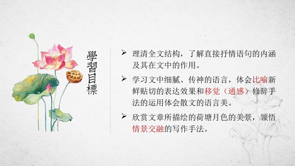 《荷塘月色》高中语文统编版必修一PPT课件3