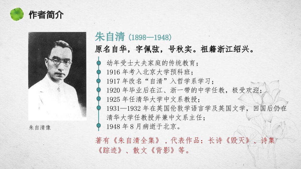 《荷塘月色》高中语文统编版必修一PPT课件4