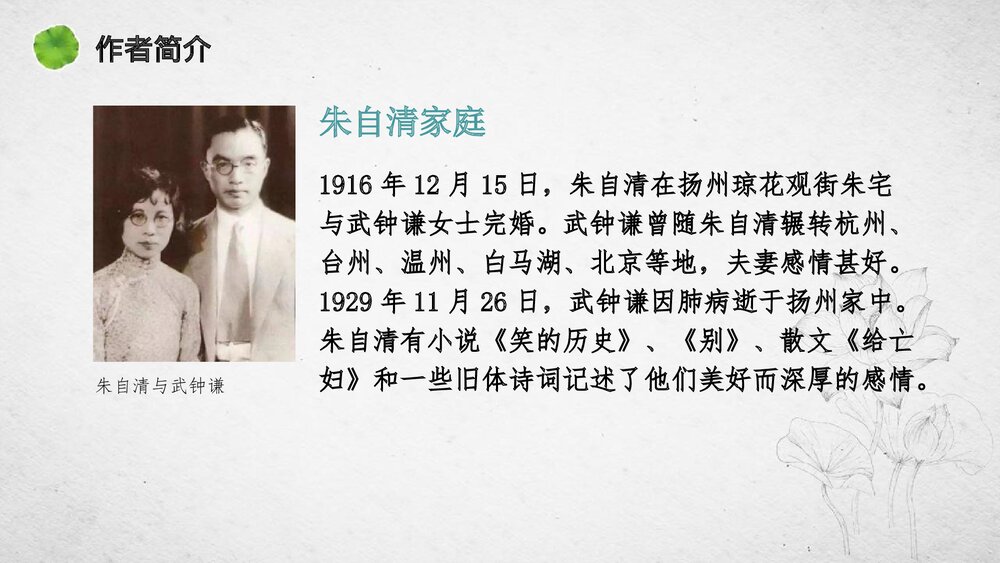 《荷塘月色》高中语文统编版必修一PPT课件5