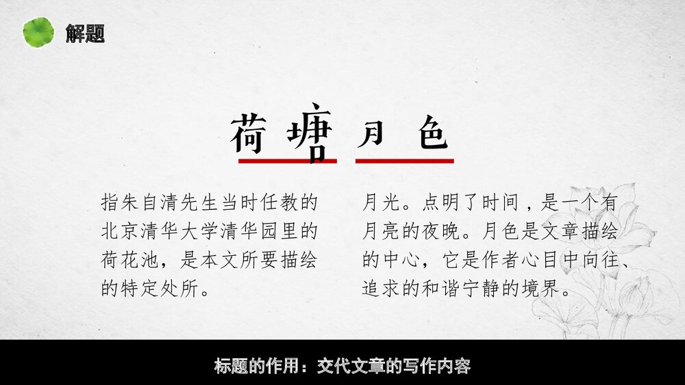 《荷塘月色》高中语文统编版必修一PPT课件6