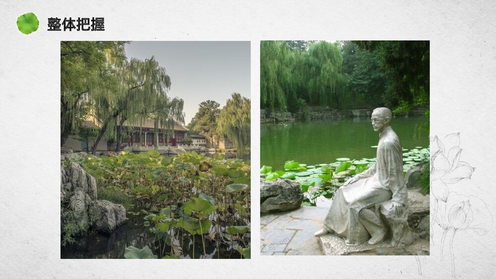 《荷塘月色》高中语文统编版必修一PPT课件8