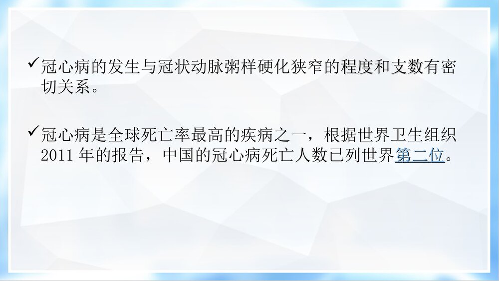 冠心病介入诊治与护理PPT课件5