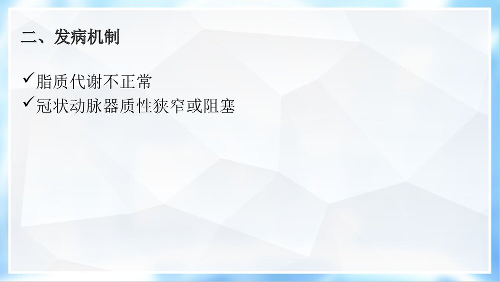 冠心病介入诊治与护理PPT课件6