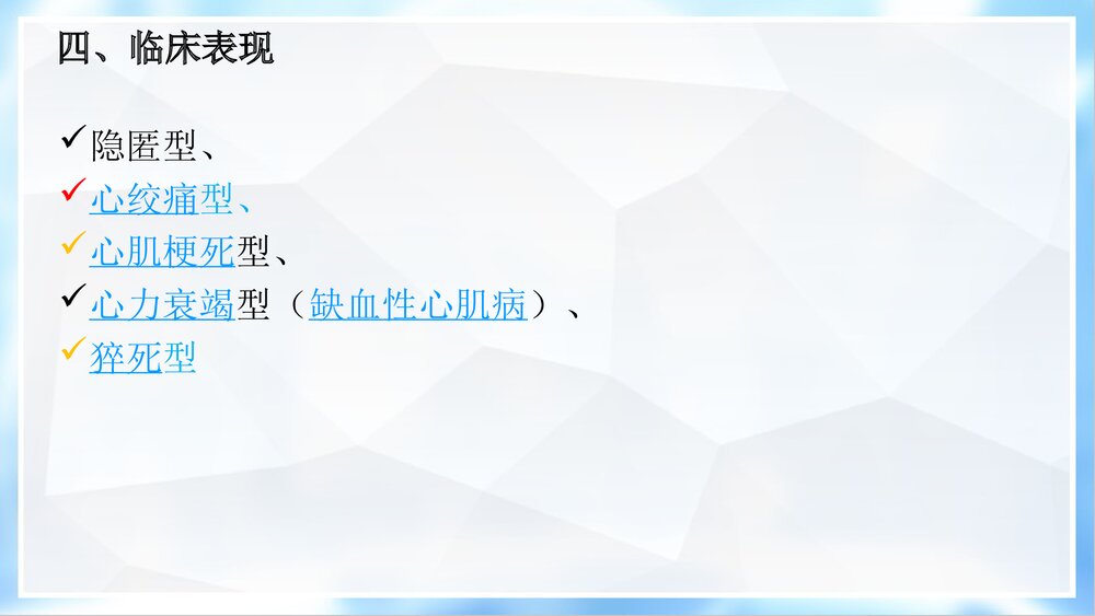 冠心病介入诊治与护理PPT课件9