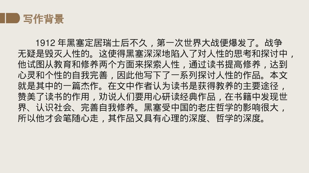 《读书：目的和前提》高中语文统编版必修一PPT课件8