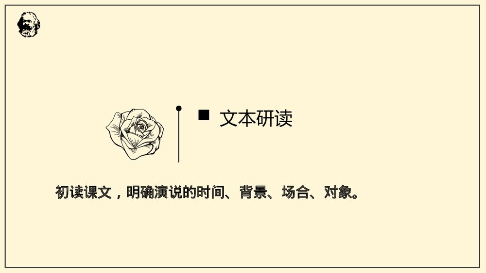 《在人民报创刊纪念会上的演说》高中语文必修二PPT课件5