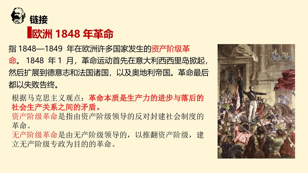 《在人民报创刊纪念会上的演说》高中语文必修二PPT课件7