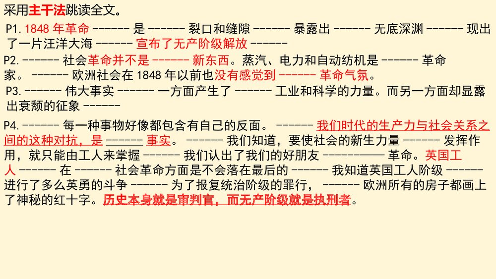 《在人民报创刊纪念会上的演说》高中语文必修二PPT课件8