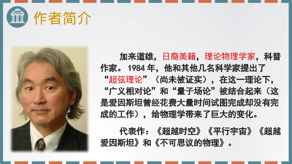 《一名物理学家的教育历程》统编版高中语文必修二PPT精品课件3