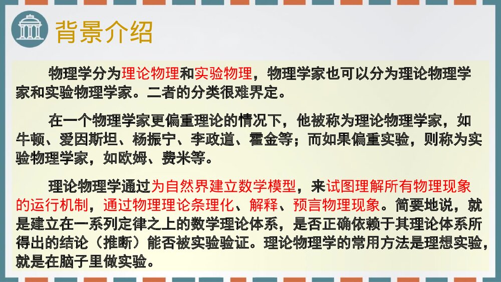 《一名物理学家的教育历程》统编版高中语文必修二PPT精品课件4