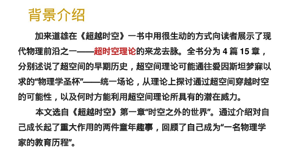 《一名物理学家的教育历程》统编版高中语文必修二PPT精品课件5