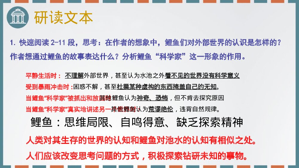 《一名物理学家的教育历程》统编版高中语文必修二PPT精品课件9