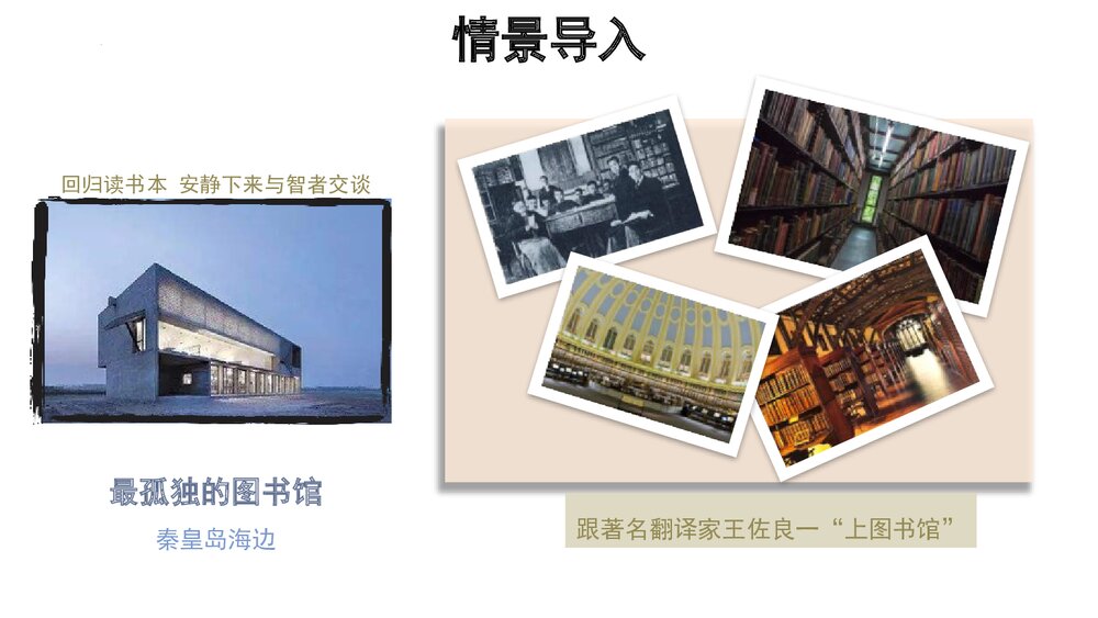 《上图书馆》统编版高中语文必修一PPT课件下载2