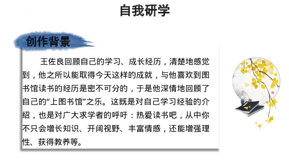 《上图书馆》统编版高中语文必修一PPT课件下载4