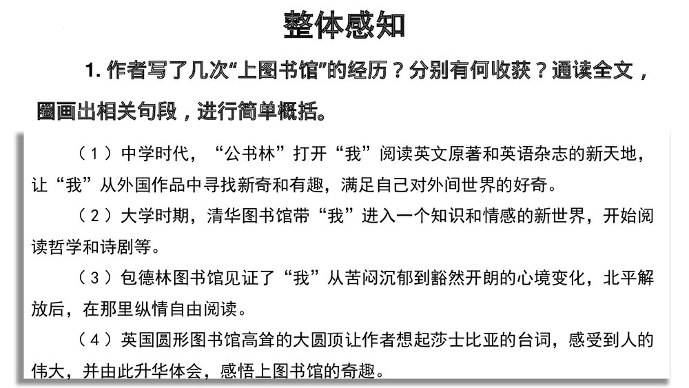 《上图书馆》统编版高中语文必修一PPT课件下载5