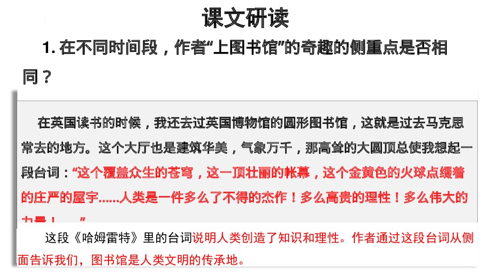 《上图书馆》统编版高中语文必修一PPT课件下载10