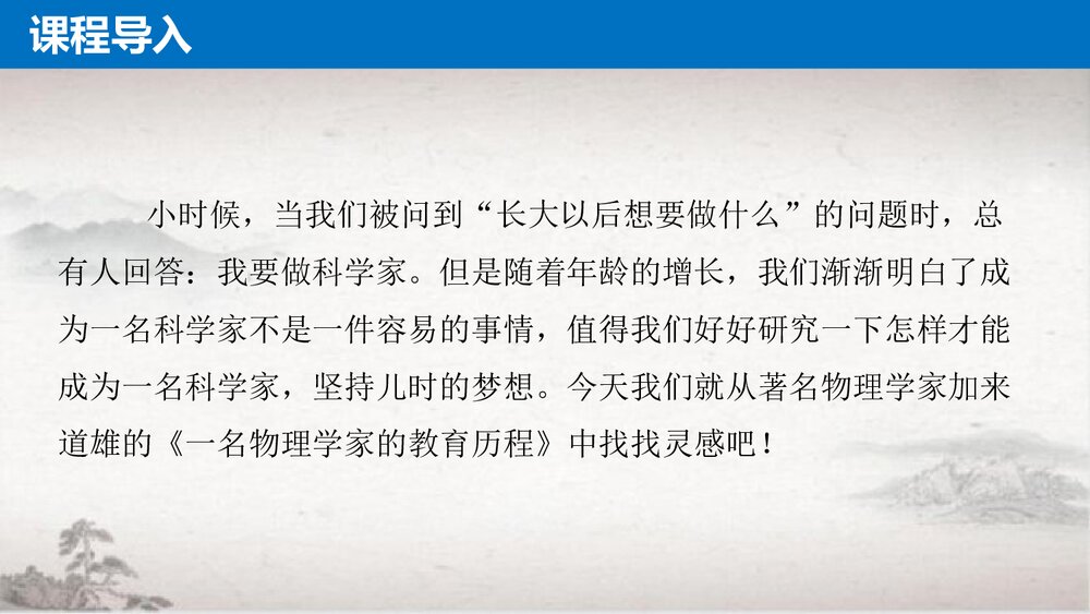 高中语文统编版必修二《一名物理学家的教育历程》PPT课件下载3